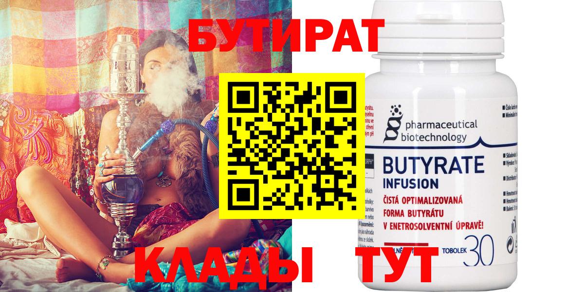 Великий Устюг  БУТИРАТ  Вход с VPN  Бутират жидкий экстази 