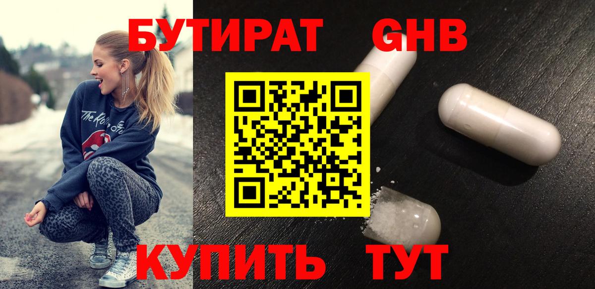 БУТИРАТ бутик Великий Устюг