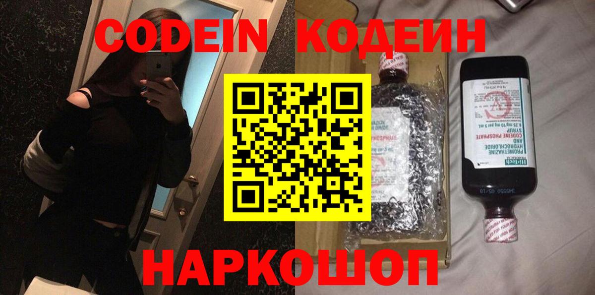 Кодеиновый сироп Lean напиток Lean (лин) Великий Устюг